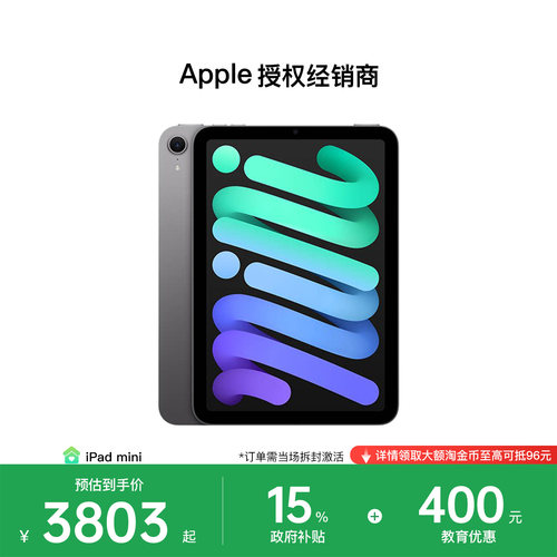 【国家补贴｜教育优惠】Apple/苹果 iPad mini 平板电脑 A17 Pro芯片 8.3英寸 网课学习 正品保障