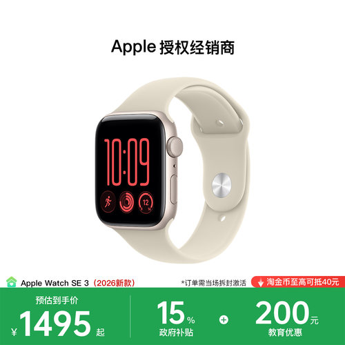 【2026年新款｜国家补贴｜教育优惠】Apple/苹果 Apple Watch SE 3 智能手表 2026 新品 全新国行 顺丰包邮