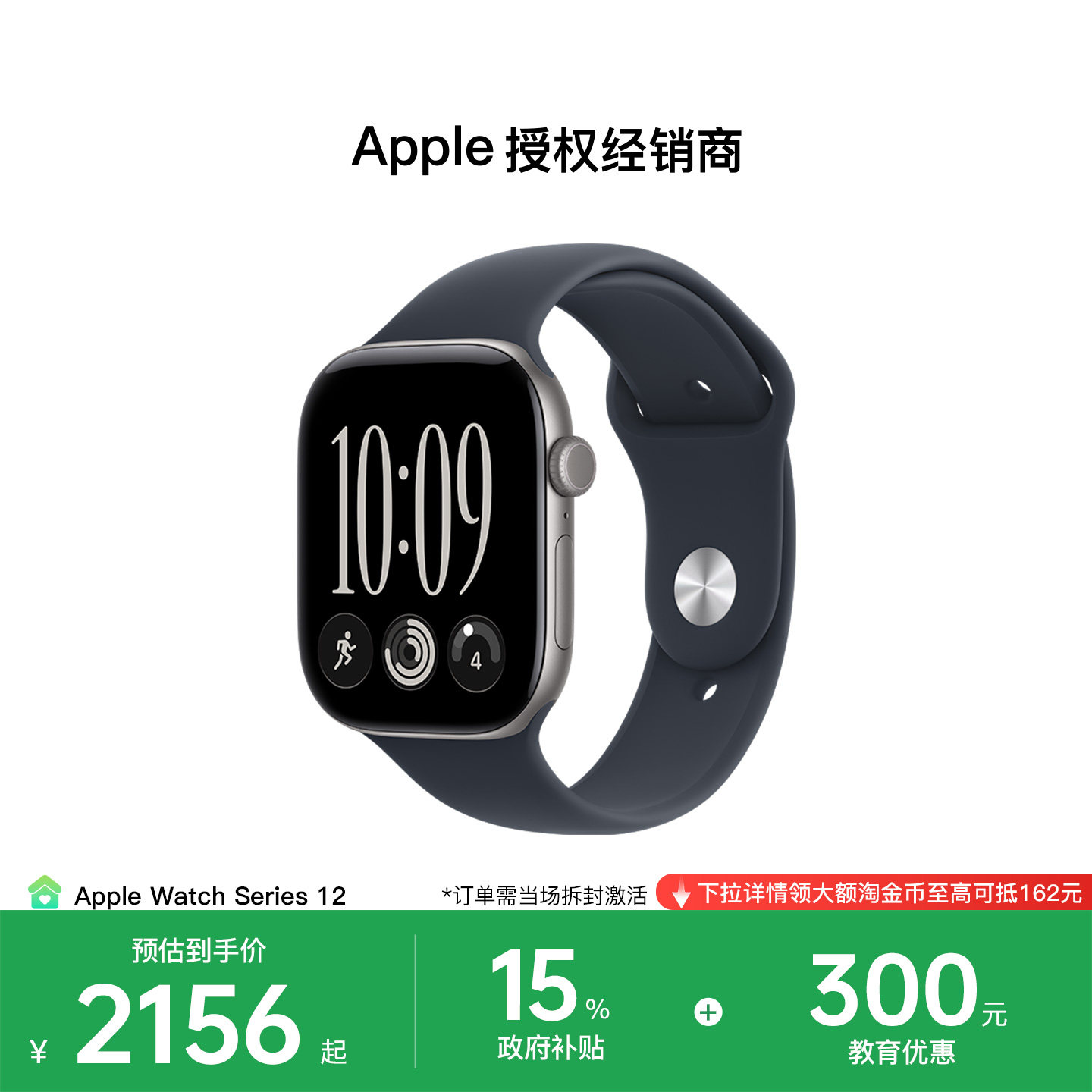 【26年新品首发｜国补叠加教育优惠 】Apple/苹果 Apple Watch Series 12 智能手表 运动健康心率监测