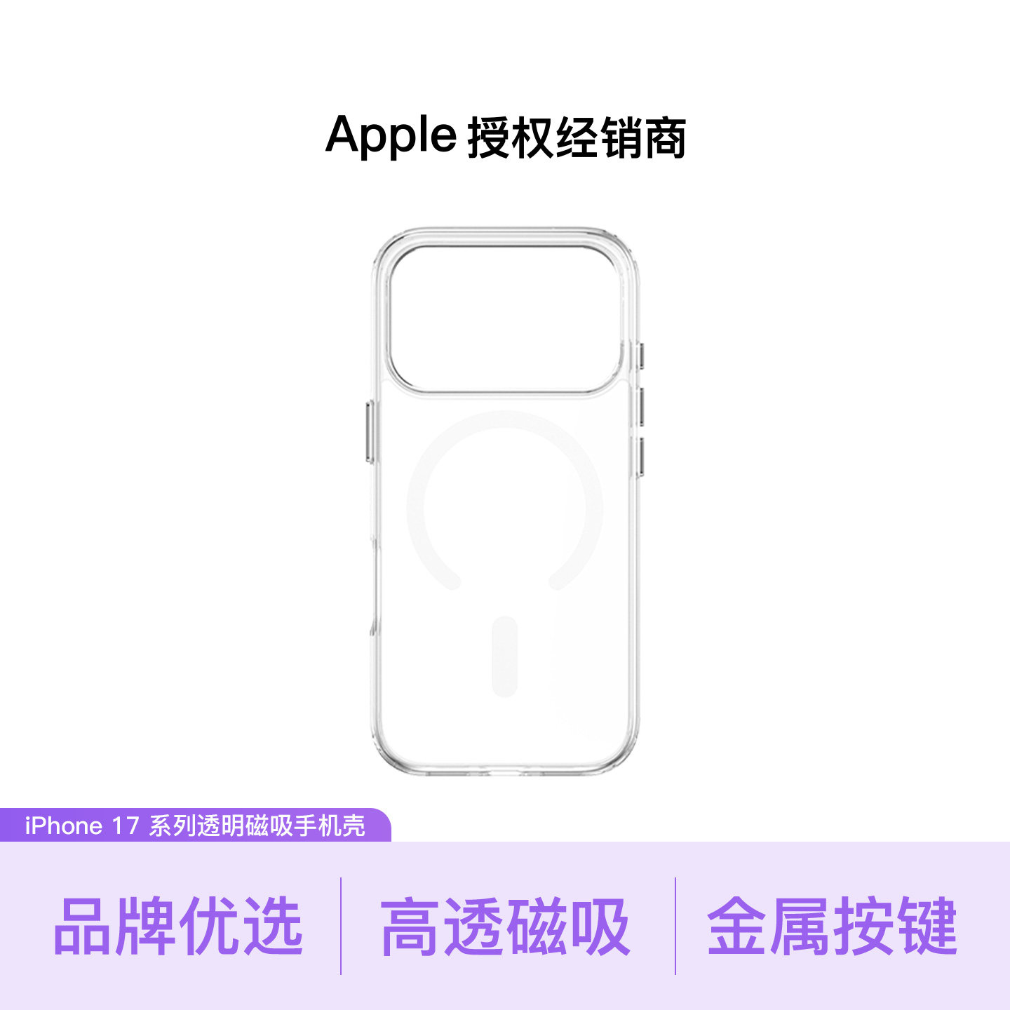 【品牌甄选】ZGA iPhone 17 系列透明磁吸手机壳 顺丰包邮 现货速发