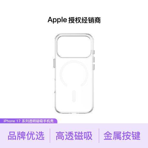 【品牌甄选】ZGA iPhone 17 系列透明磁吸手机壳 顺丰包邮 现货速发