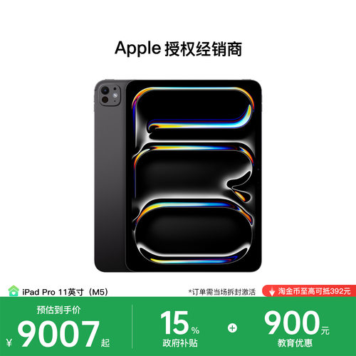 【国家补贴|教育优惠】Apple/苹果 iPad Pro 11英寸 平板电脑 2025款 M5芯片 WiFi版 官方正品