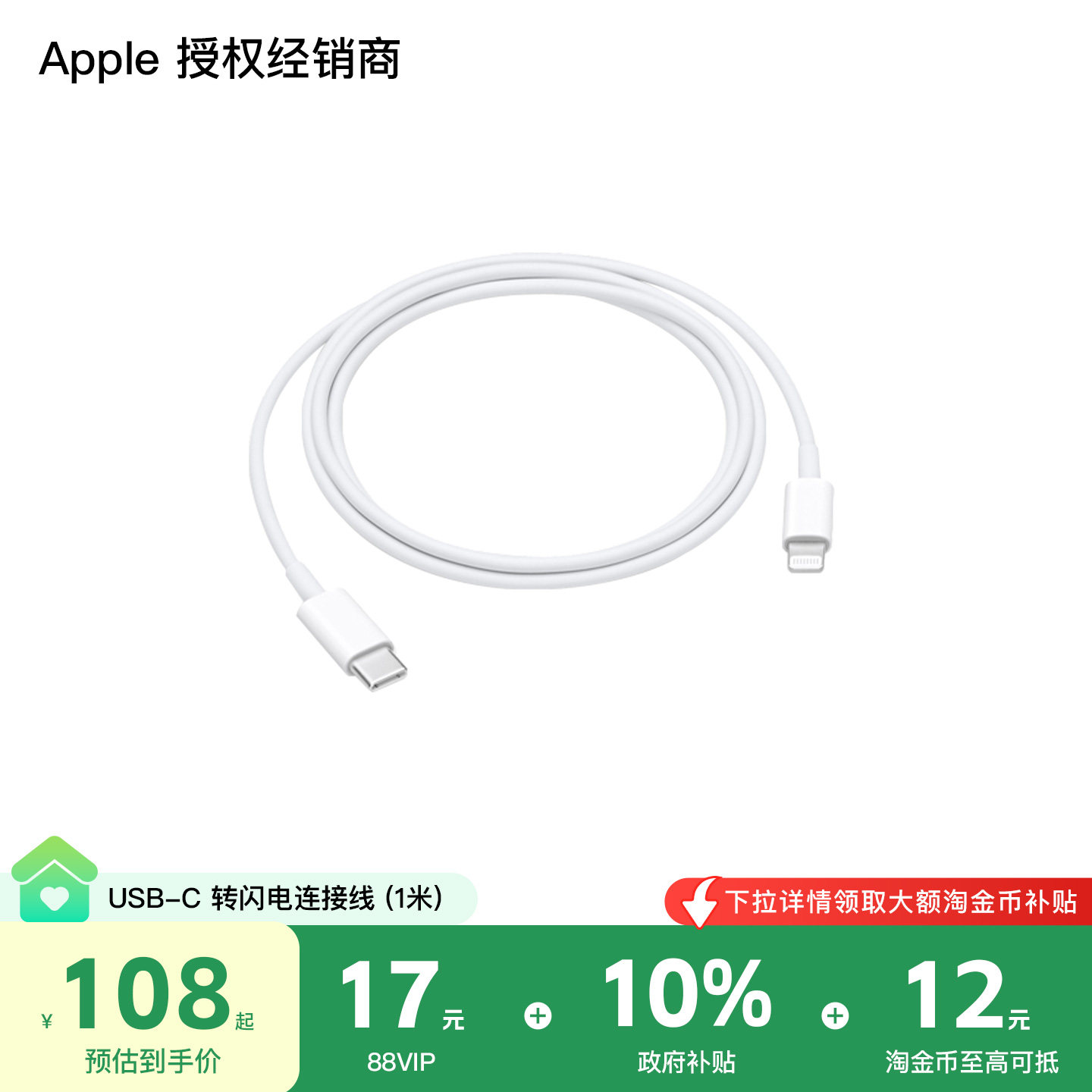 Apple/苹果 USB-C 手机数据线