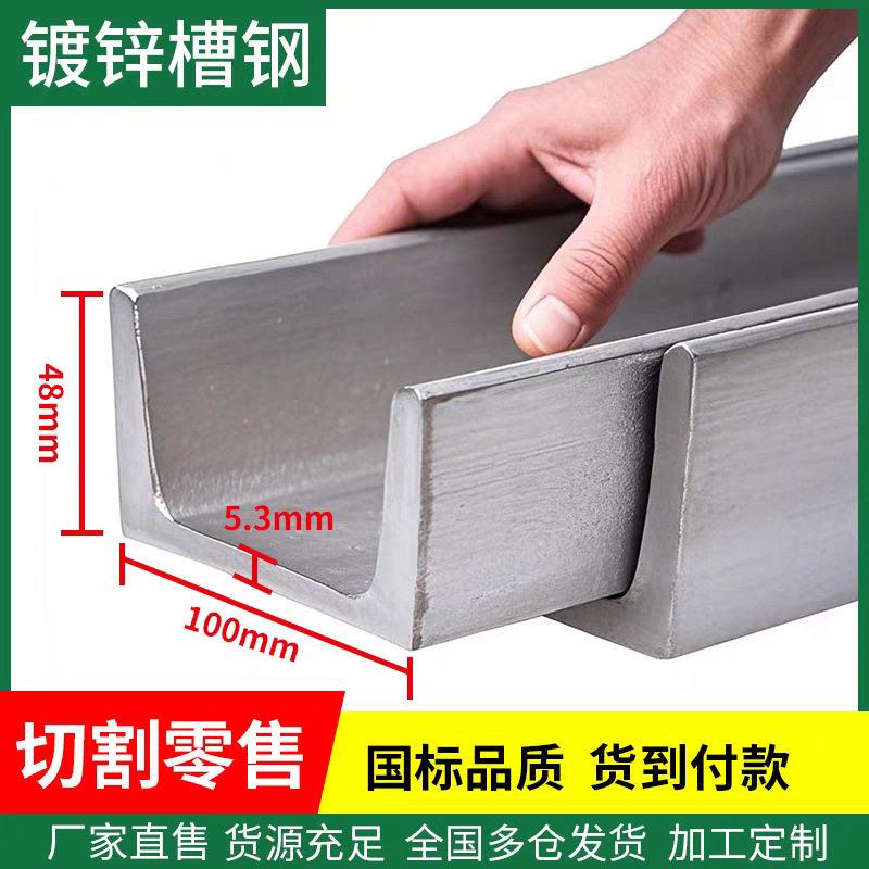 镀锌槽钢u型钢c型钢型材建筑幕墙钢材全国发货龙骨钢结构槽钢滑轨