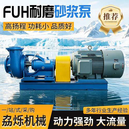 FUH耐磨砂浆泵FDV酸矿浆料浆砂浆泵耐腐耐磨离心泵