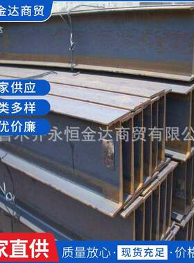 新疆厂家定制正平板中厚钢板H字钢宽翼缘Q235B槽钢H型钢建筑钢材