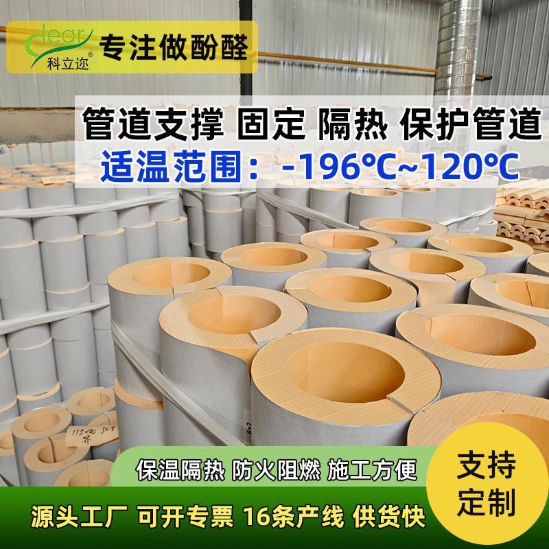 定制管道支架隔热酚醛管托阻燃防火商业建筑管道保温材料轻质环保