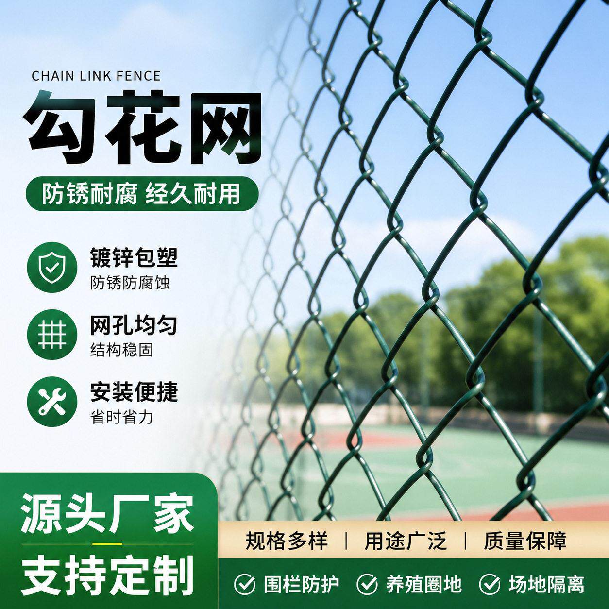 可定制勾花网运动场围网学校体育场球场围栏乒乓球篮球场隔离网
