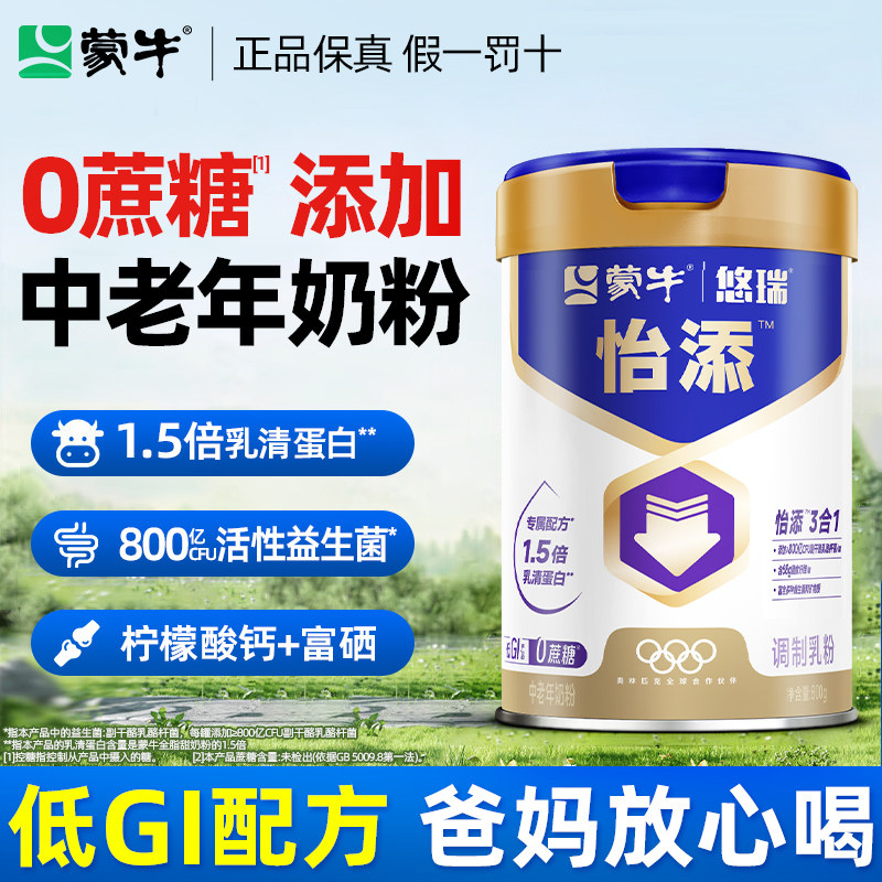 蒙牛悠瑞怡添中老年人高钙牛奶粉