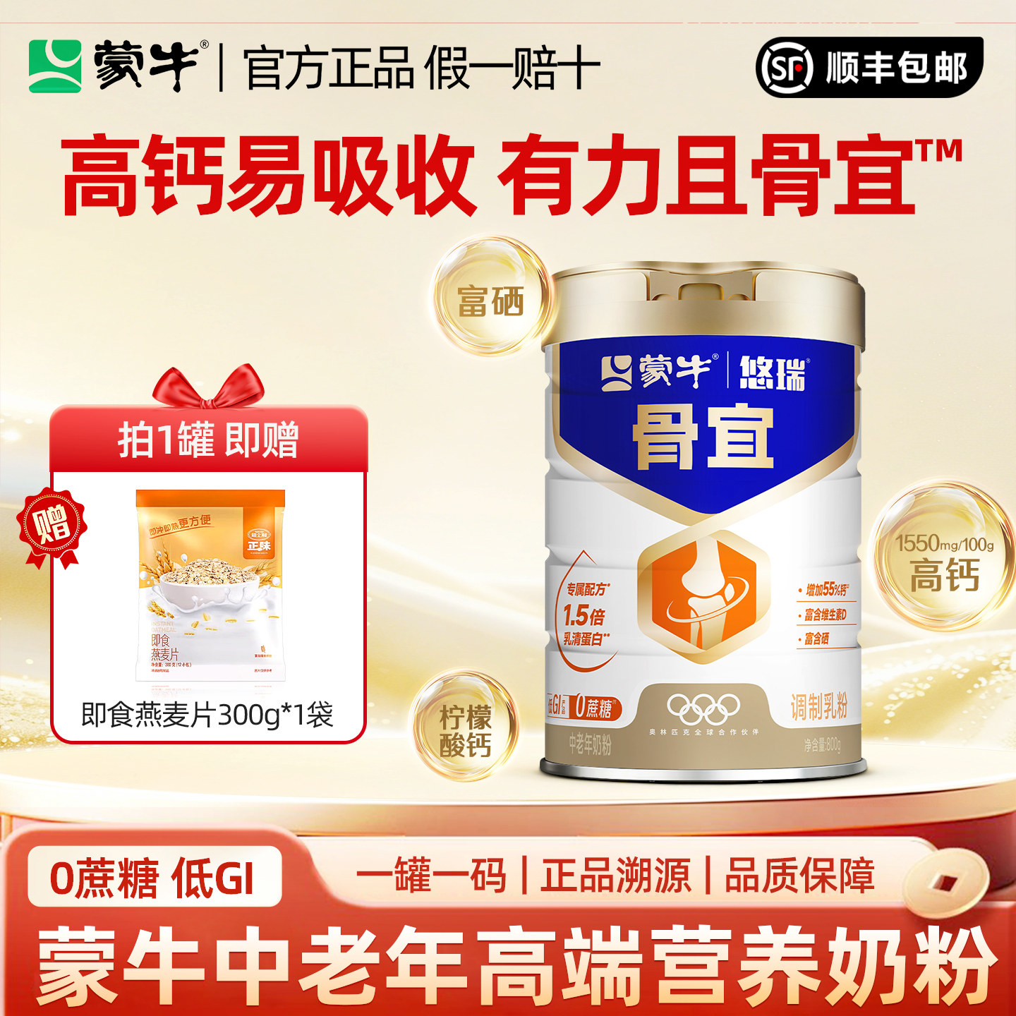 蒙牛中老年奶粉正品官方旗舰店高钙中老年成人营养牛奶粉送长辈