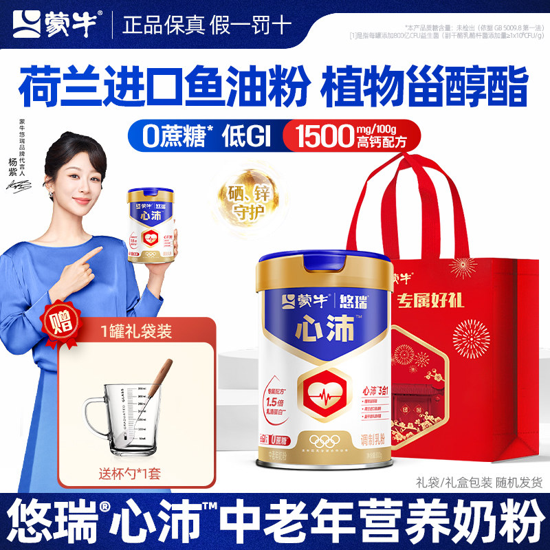 蒙牛中老年奶粉0蔗糖高钙牛奶粉