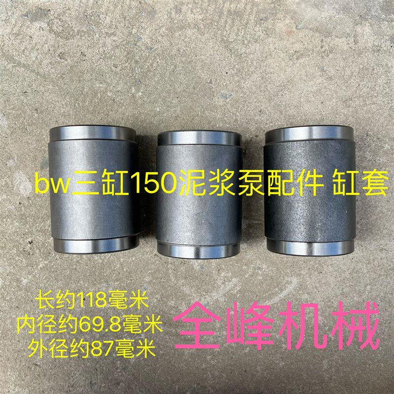 bw150三缸泥浆泵配件三缸注浆泵拉杆皮碗活塞缸套轴承钢缸筒