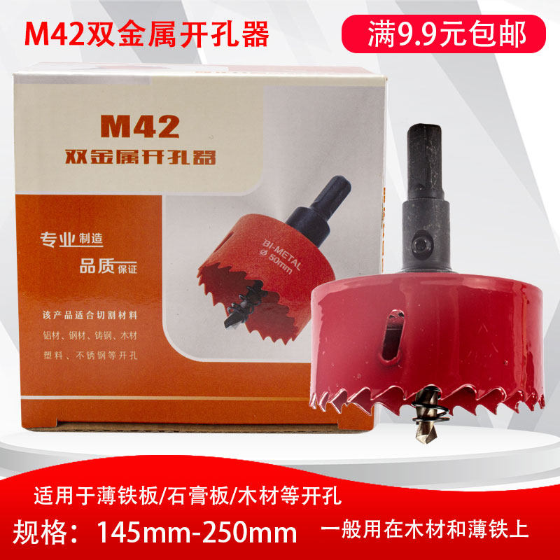 M42双金属开孔器145/150/155/160/165/170/175木石膏板薄铁皮扩孔