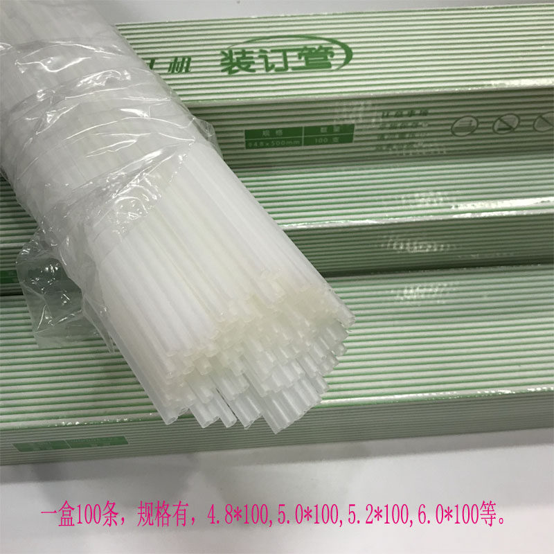 装订机装订管6.0胶管财务装订机铆管热熔胶管柳管尼龙管1米装订管