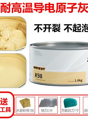 汽车钣金灰480度耐高温合金导电原子灰腻子膏粉末喷涂快干修补膏