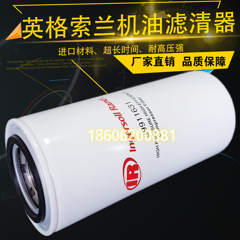英格索兰空压机保养配件39911631机油滤清器MM/ML55/77油过滤器芯