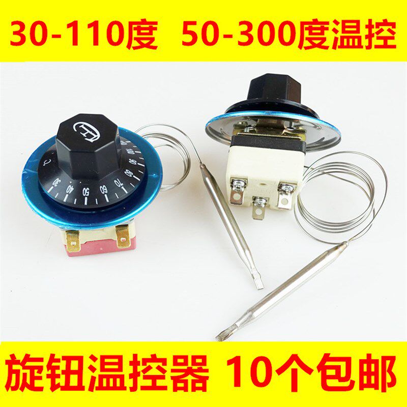 开水器油炸锅可调旋钮温度控制开关温控器30-110/60-200/50-300度