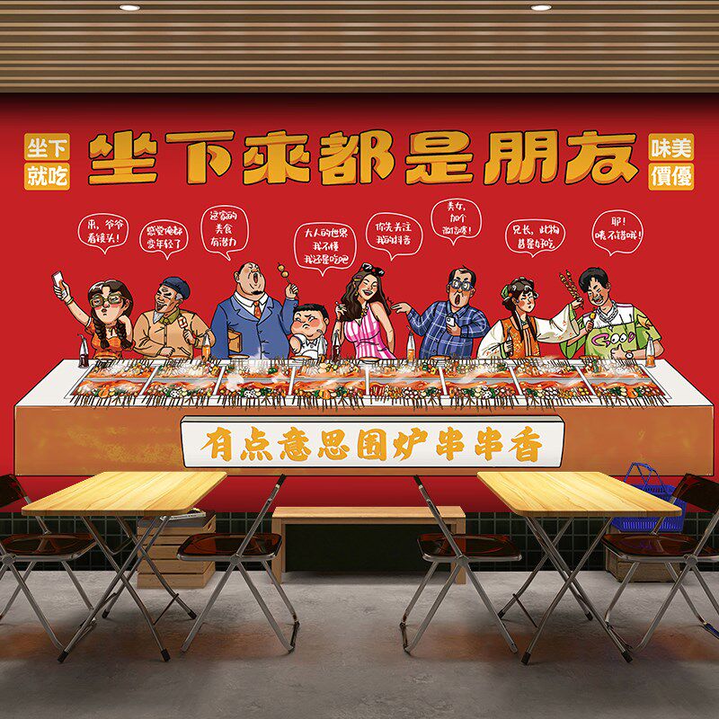 国潮风墙纸饭店串串香装饰烧烤壁纸脏摊麻辣串麻辣烫火锅店壁画