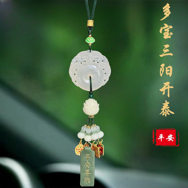 三羊开泰白玉髓玛瑙汽车挂件高端大气上档次多宝车内挂饰2024新款