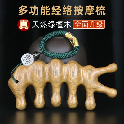 按摩梳头部经络梳天然绿檀木梳子脱发头皮头疗梳眼部面部胸部美鼻