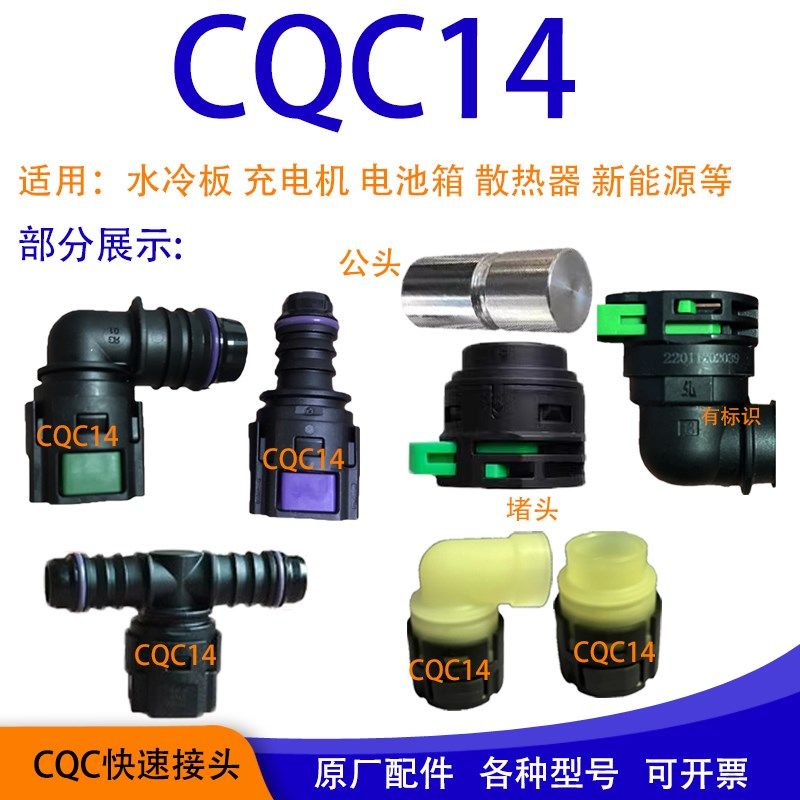 CQC/D14 新能源水管接头汉腾管传祺三通汽车暖风散热冷却水箱发动