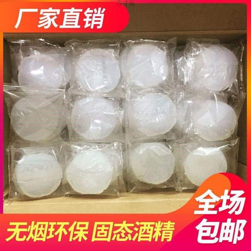 固体酒精酒精块块酒精蜡耐烧燃料固态液体酒精洒精炉火锅一件