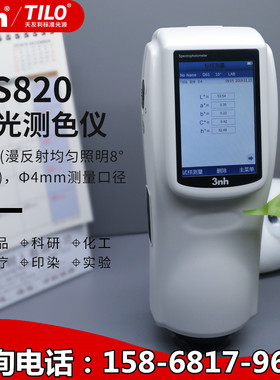 三恩驰3nh色差仪便携式电脑高精度分光测色颜色对比调色测试仪器