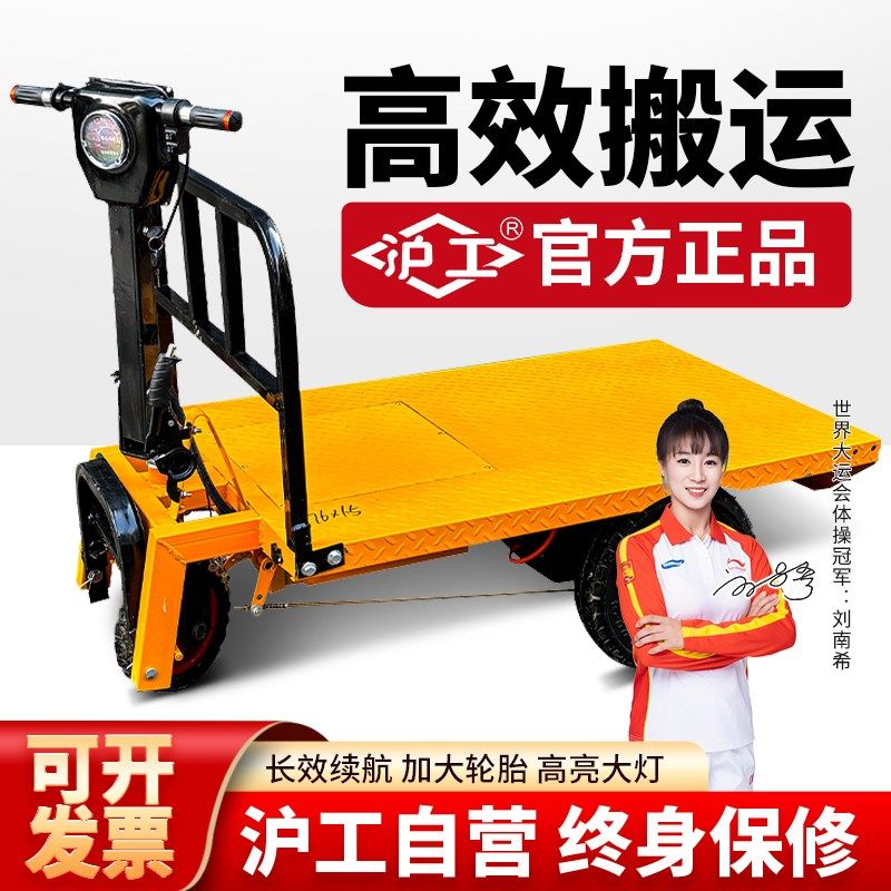 沪工电动平板车搬运车拉货三轮车快递运货折叠车运输车工地手推车