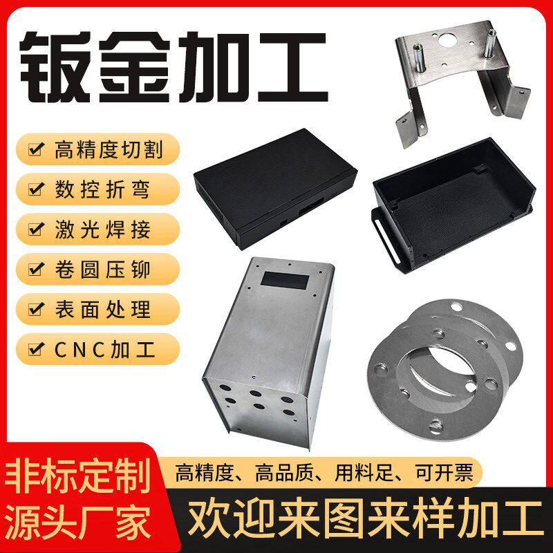钣金件加工定制折弯焊接铝板/铁板/不锈钢板激光切割加工机箱定制
