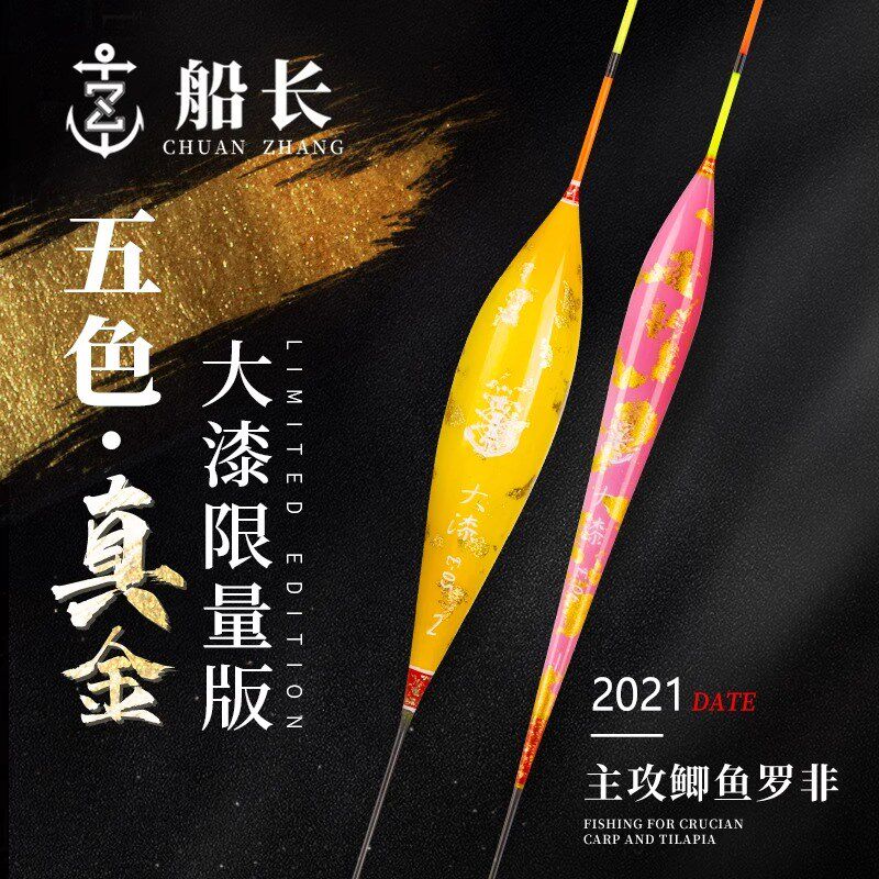 船长2021限量版真金大漆鱼漂高灵敏套装全套醒目芦苇浮漂鲫鱼罗非