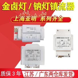 上海亚明触发器70W150W250W400W1000W高压钠灯金卤灯镇流器220v