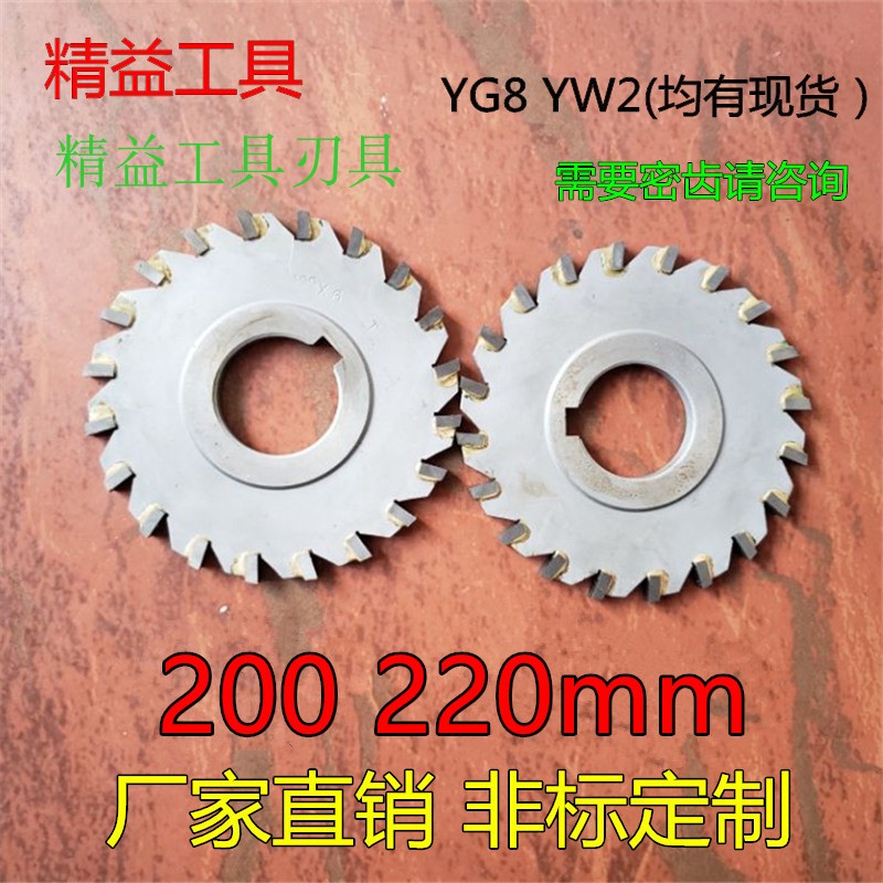 镶合金三面刃铣刀 钨钢锯片铣刀焊接刀盘200 220mm*4 5 6 8 10 14