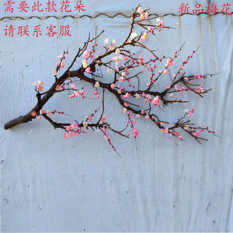 直销仿真梅花树插花桃花树客厅墙面装饰花干树枝落地挂壁吊顶花枝
