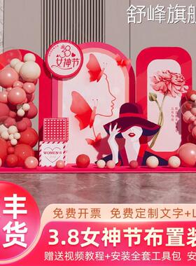 春天母亲节装饰布置幼儿园学校商场珠宝店活动氛围气球kt板背景墙