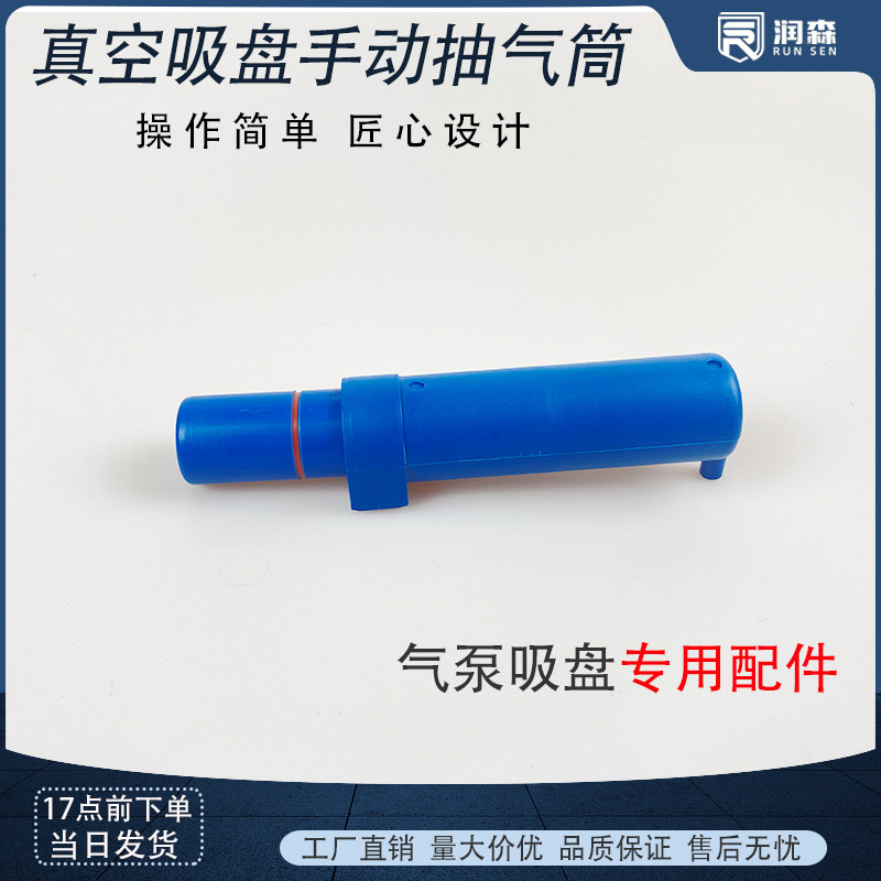真空吸盘手动抽气筒6寸手泵橡胶吸盘抽气筒安全气泵配件工具