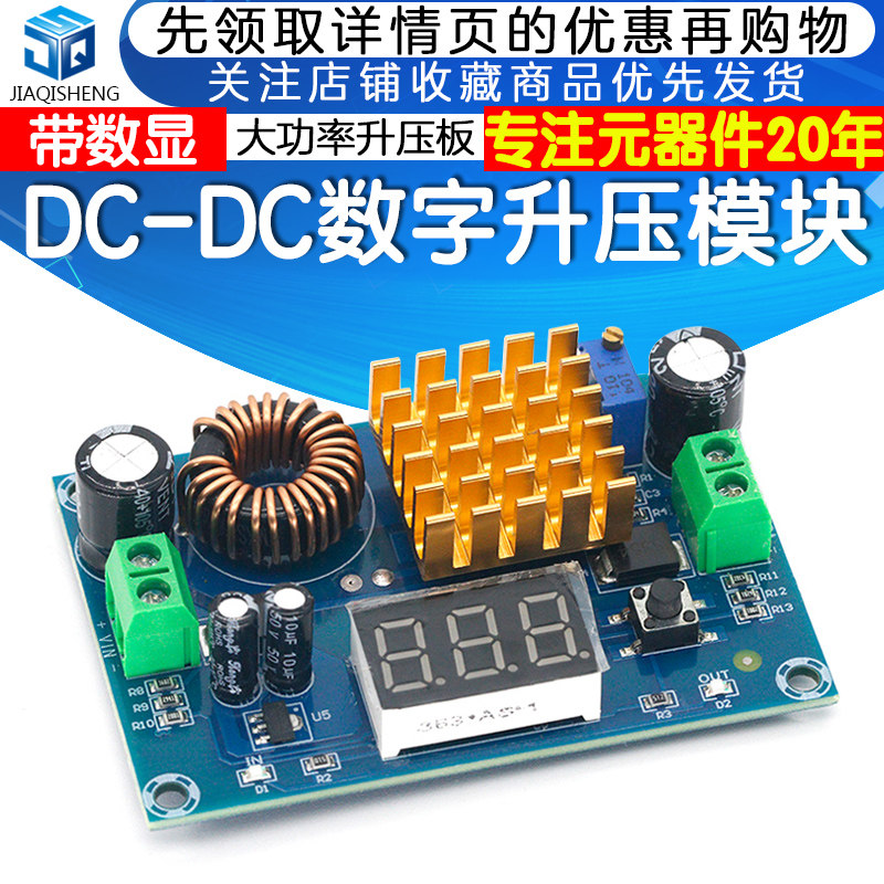 DC-DC数字升压模块大功率100W带数显升压板显示屏幕DC5-45V峰值5A