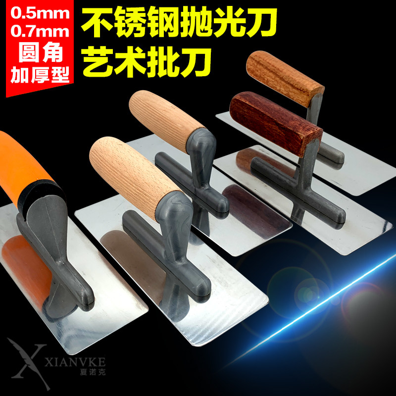 夏诺克艺术工具高级加厚不锈钢抛光刀批刀抹泥刀收光刀艺术批刀