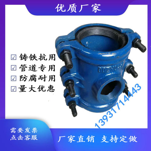 哈夫节抢修器 管道快速接头 铸铁抱箍 分水三通内丝 快速堵漏