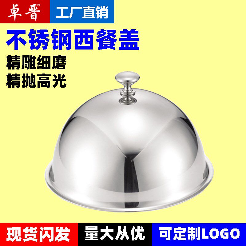 商用不锈钢加厚餐盖西餐盖菜盖牛扒盖意大利酒店西餐厅防蚊盖牛排