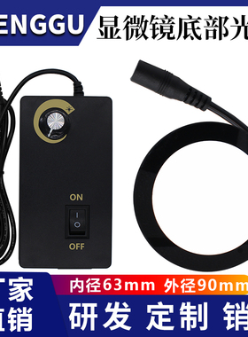 体视显微镜底光源底部下光源LED圆形光源可调工业显微镜辅助光圈