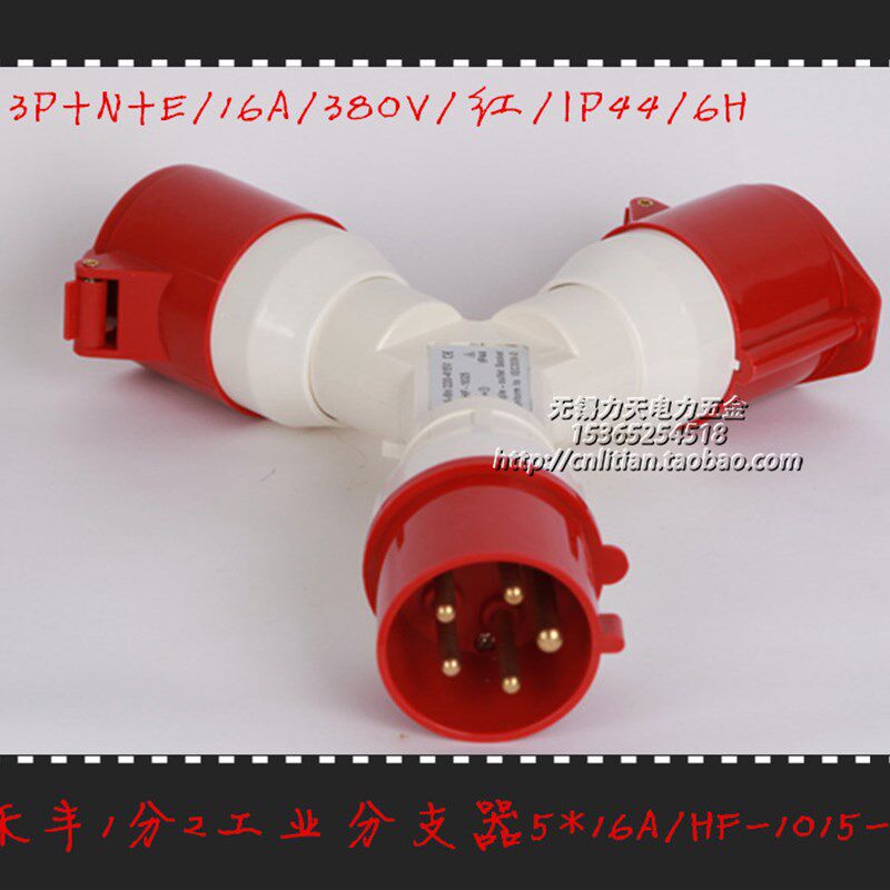 多功能插头220v三通3芯4芯5芯16A32A一分三/1分2工业防水插座110V