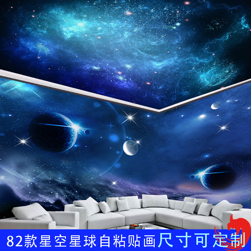 梦幻宇宙星空墙贴纸儿童房自粘壁画酒吧室内KTV天花吊顶墙纸贴画