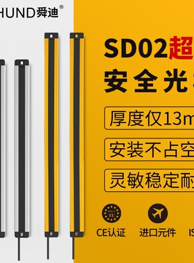 舜迪SD02超薄自动化安全光栅光幕传感器红外线对射防护电保护装置