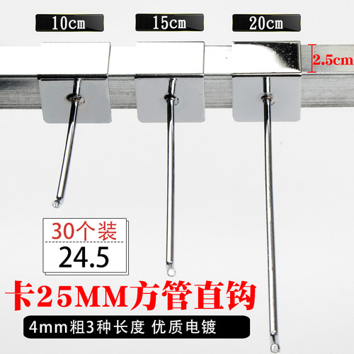 2.5cm方管挂钩25mm方通直钩地摊货架宿舍大卡口货架饰品展示挂钩