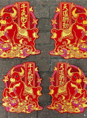牛年窗花福字门贴绒布创意装饰店面贴画春节元旦橱窗玻璃贴纸自粘