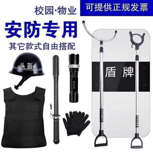 八件套防爆盾牌钢叉盔防刺服幼儿园学校保安防暴器材装备安保装备
