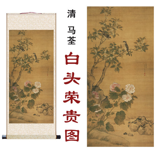 清马荃白头荣贵图国画花鸟画家居客厅办公室玄关书房装饰卷轴挂画