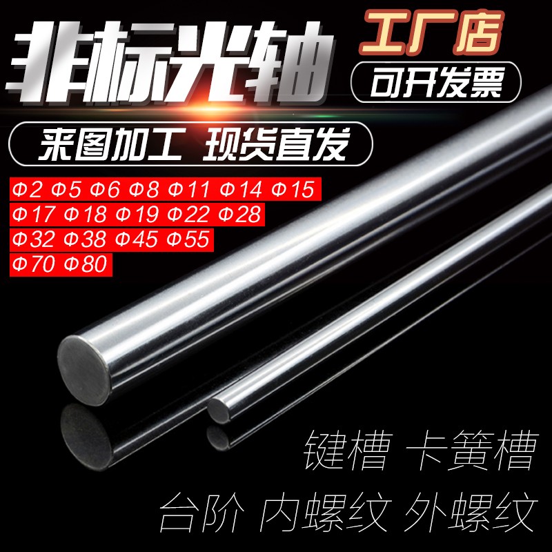 非标镀铬光轴硬轴轴承钢光杆软轴45号钢淬火轴 11/15/17/18/22/32