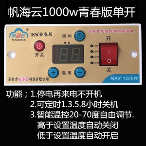 帆海云1kw青春版单开温控器电火箱配件电火桶温控智能调节开关