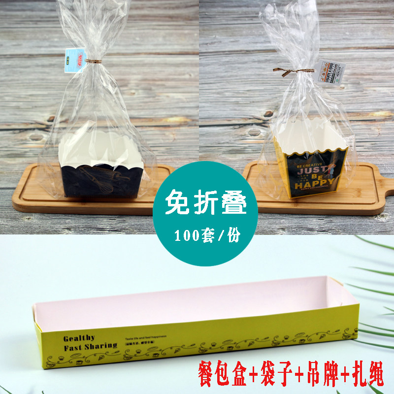 烘焙西点食品包装盒胡萝卜餐包透明打包袋吐司长面包免折叠纸托